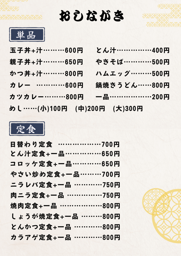 富士食堂　メニュー表