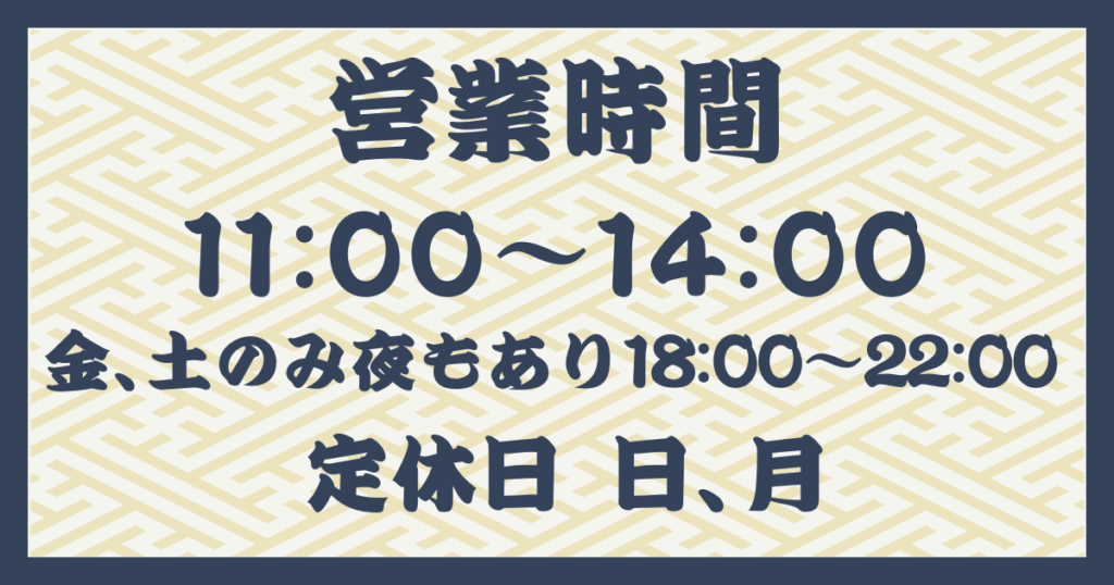 富士食堂の営業時間